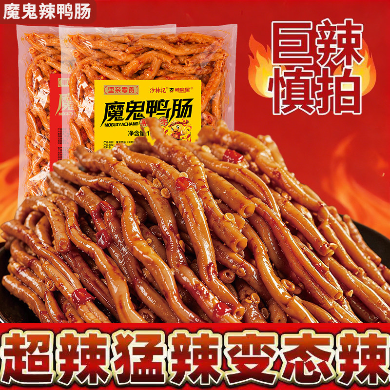【魔鬼辣鸭肠】大袋150g湖南特产黑鸭麻辣鸭肠小吃下酒休闲小零食图片