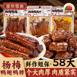 里奈辣魔星杨梅鸭翅鸭翅中熟食香辣鸭脖零食夜宵小吃休闲露营零食