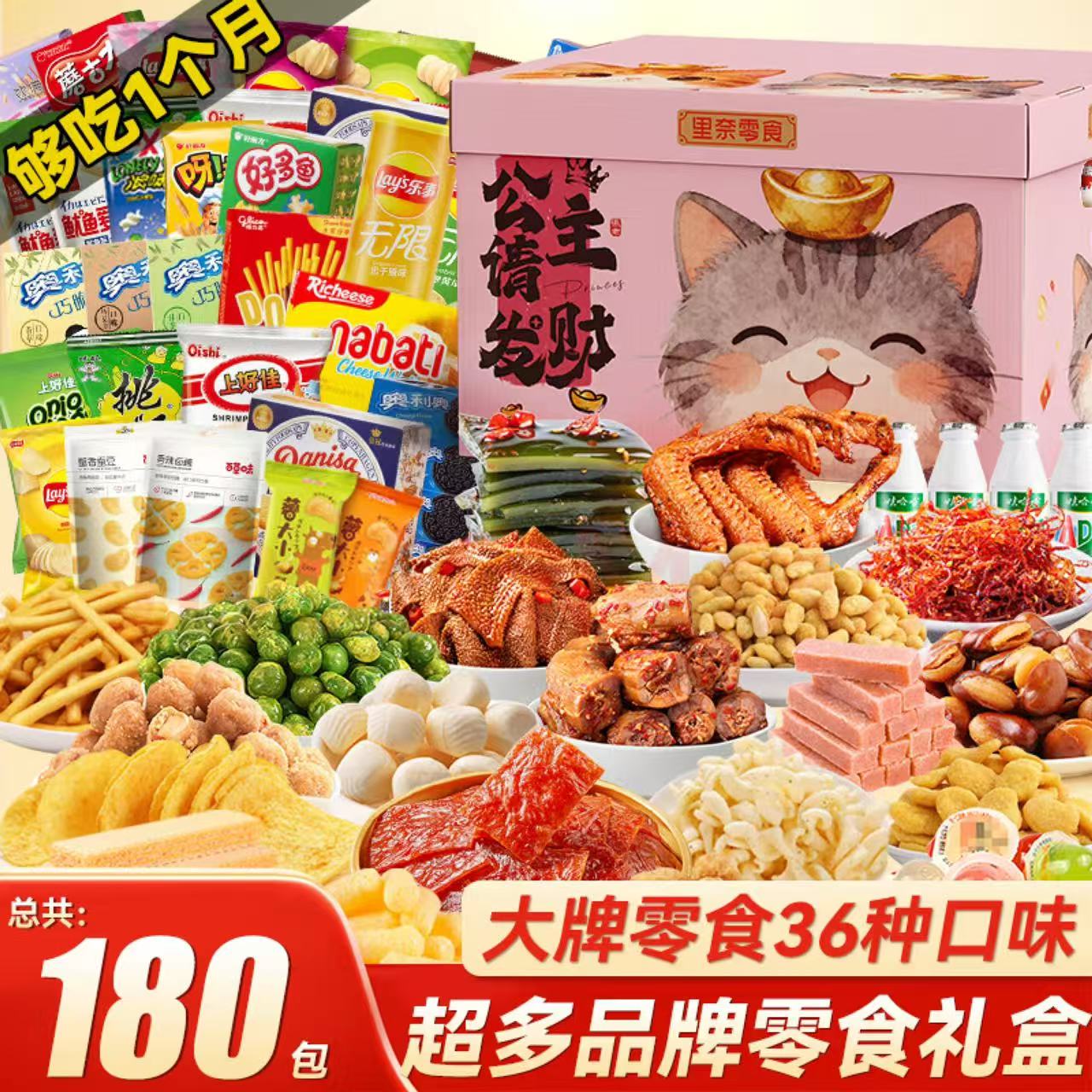 零食大礼包网红品牌整箱鸭翅脖送女友生日礼物薯片即解馋休闲零食