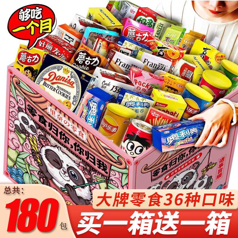 零食大礼包网红爆款中秋礼盒巨型送女友礼物鸭翅追剧解馋休闲零食
