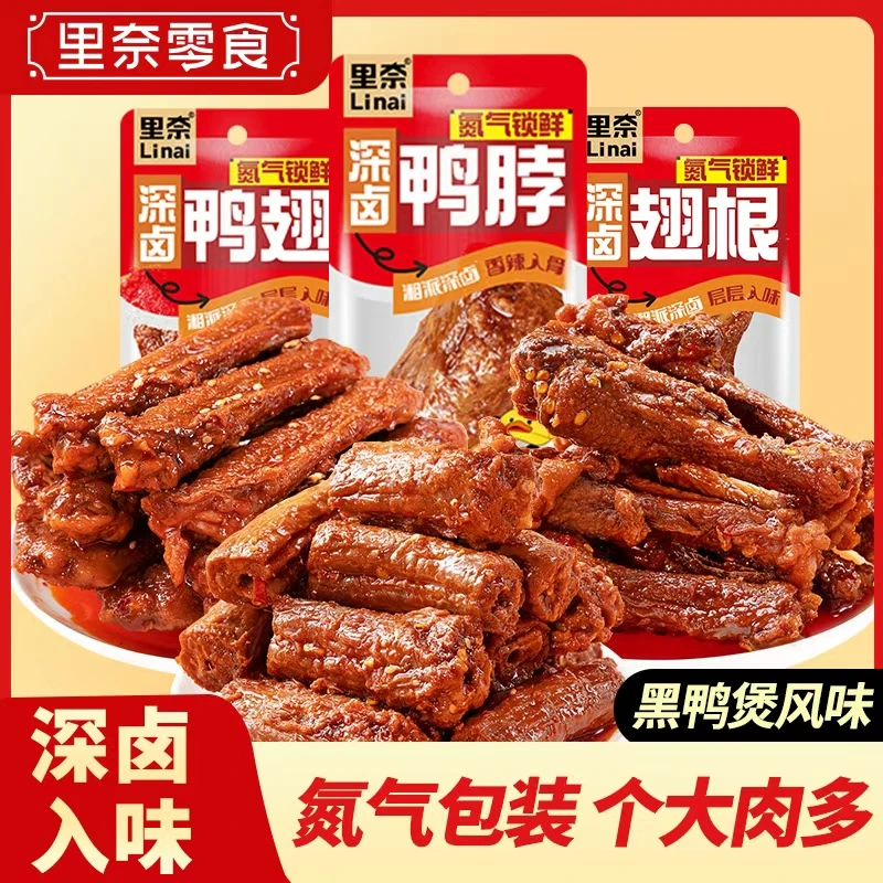 黑鸭煲风味鸭翅鸭脖翅根鸭肉制品熟食下酒菜香辣夜宵解馋辣味零食