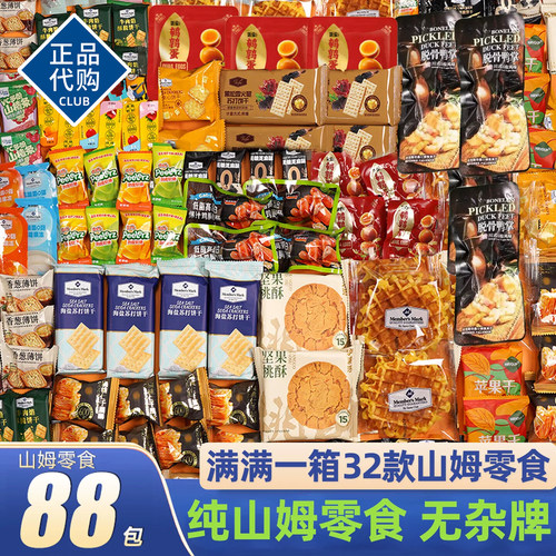 山姆超市零食大礼包联名网红一整箱儿童休闲零食送女友生日小零食