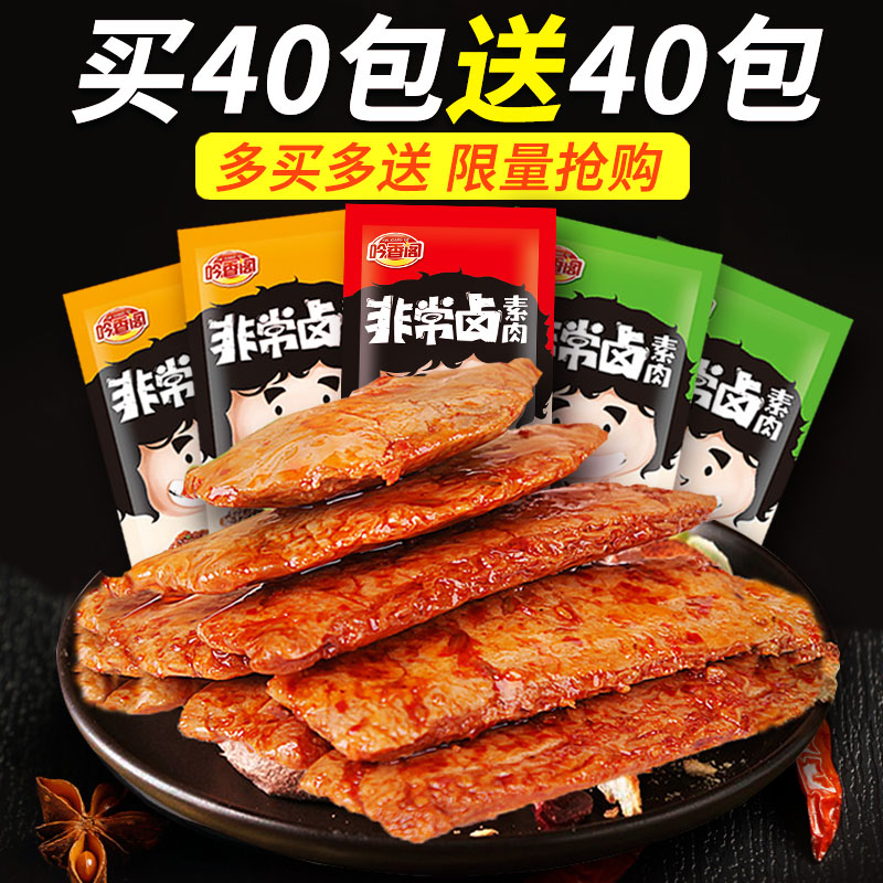 手撕素肉素食豆干制品素牛排卷蛋白辣條香辣麻辣味零食小吃素牛肉