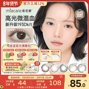 美若康硅水凝胶辻花迷漫月抛2片美瞳隐形眼镜美瞳舒适官方旗舰店