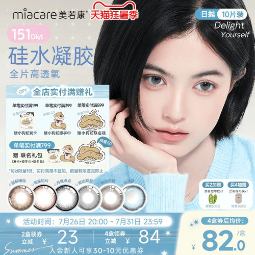 美若康硅水凝胶高透氧运动芭蕾风美瞳彩色隐形眼镜日抛10片装水润