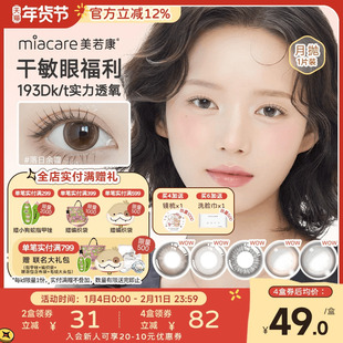 美若康硅水凝胶美瞳彩色隐形眼镜辻花迷漫月抛1片高透氧氧气曈