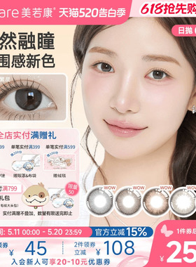 美若康硅水凝胶美瞳彩隐形眼镜绽美日抛10片*3美瞳官方旗舰店舒适