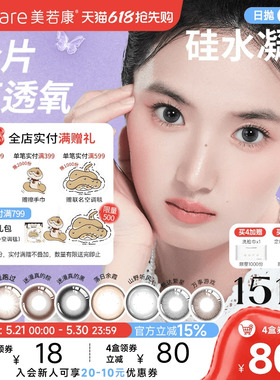美若康硅水凝胶高透氧美瞳辻花迷漫日抛10片隐形眼镜氧气曈三明治