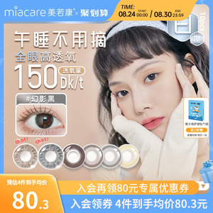 美若康硅水凝胶高透氧美瞳绽美彩色日抛10片装辻花黑小直径旗舰