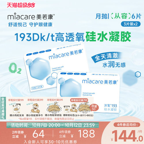 2片*3盒，双11期间不可备注，不同度数请拍2