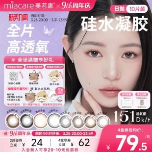 美若康硅水凝胶高透氧美瞳辻花迷漫日抛10片隐形眼镜氧气曈三明治