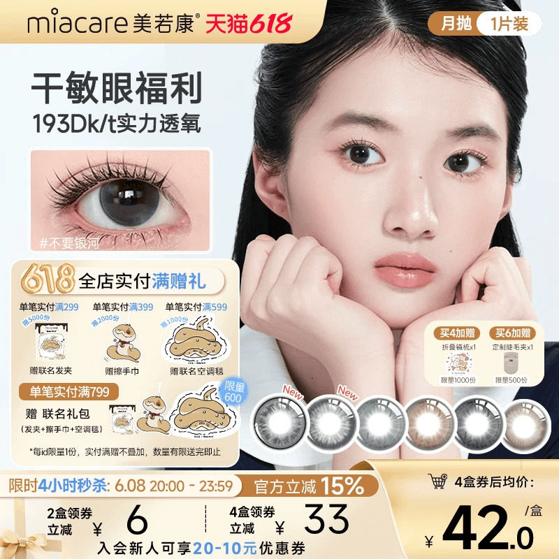 美若康硅水凝胶美瞳彩色隐形眼镜辻花迷漫月抛1片高透氧氧气曈