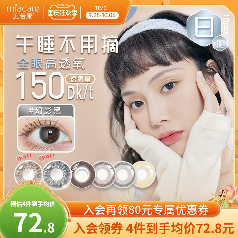 美若康硅水凝胶高透氧美瞳绽美彩色日抛10片装辻花黑大小直径旗舰使用感如何?