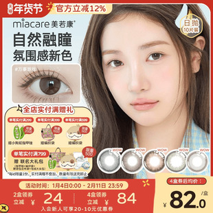 美若康硅水凝胶美瞳辻花迷漫日抛10片装隐形眼镜水润舒适高透氧