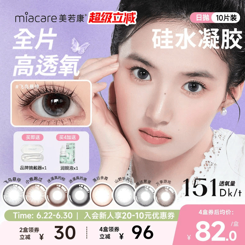 美若康硅水凝胶高透氧美瞳辻花迷漫日抛10片隐形眼镜氧气曈三明治