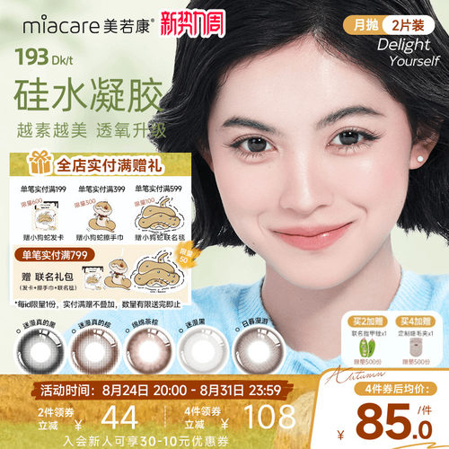 新品美瞳上市 硅水凝胶材质 透氧量达187.5