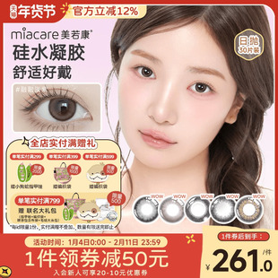 美若康硅水凝胶美瞳日抛盒30片盒彩色隐形眼镜美瞳官方旗舰店舒适