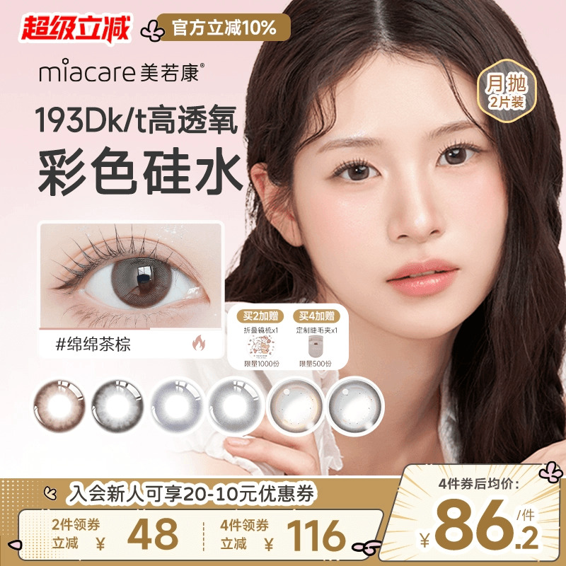 自然融瞳 高透氧 花色上新