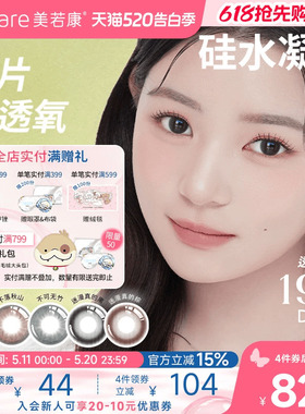 美若康硅水凝胶辻花迷漫月抛2片氧气曈美瞳彩色隐形眼镜三明治