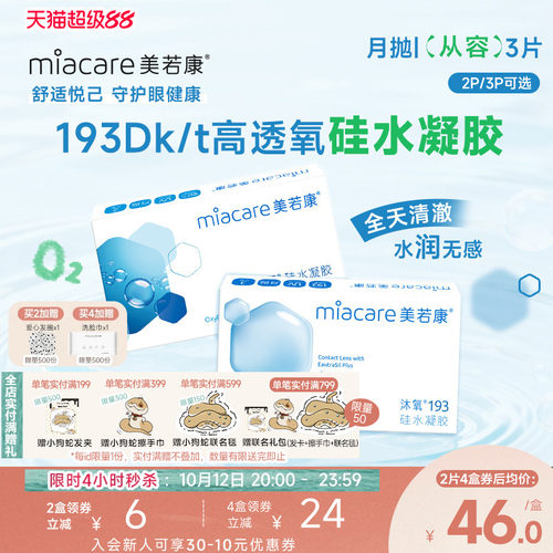 拍1送护理液 硅水凝胶透氧量193
