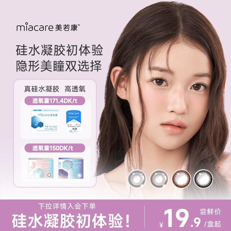 硅水凝胶美瞳日抛2片试戴装