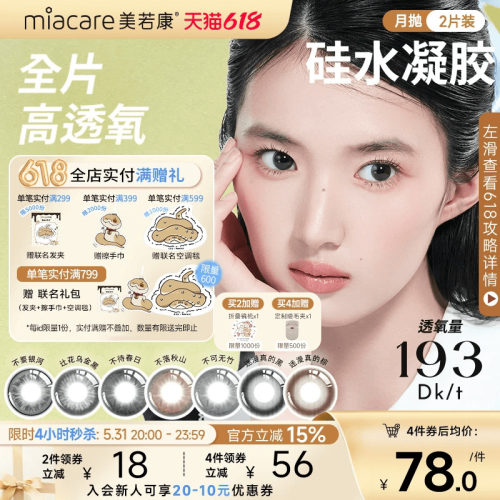 mikko联名上新  透氧量高达193Dk/t