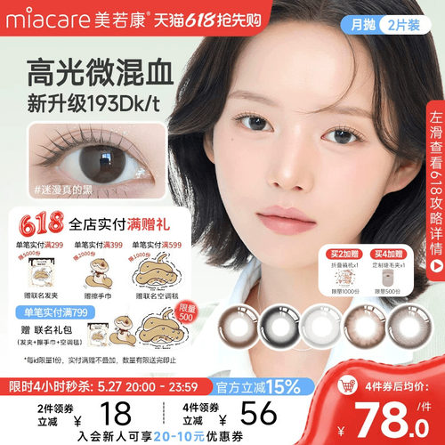 新品美瞳上市 硅水凝胶材质 透氧量达187.5