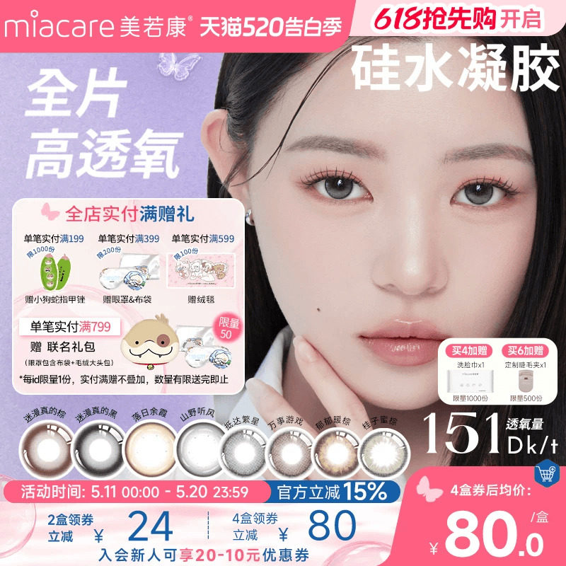 美若康硅水凝胶高透氧美瞳辻花迷漫日抛10片隐形眼镜氧气曈三明治