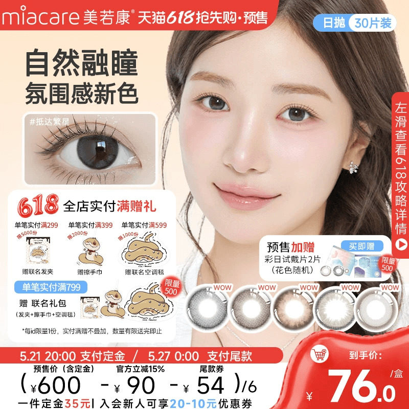 618预售】美若康硅水凝胶美瞳彩色隐形眼镜绽美日抛10*3美瞳舒适