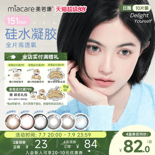 美若康硅水凝胶高透氧运动芭蕾风美瞳彩色隐形眼镜日抛10片装水润
