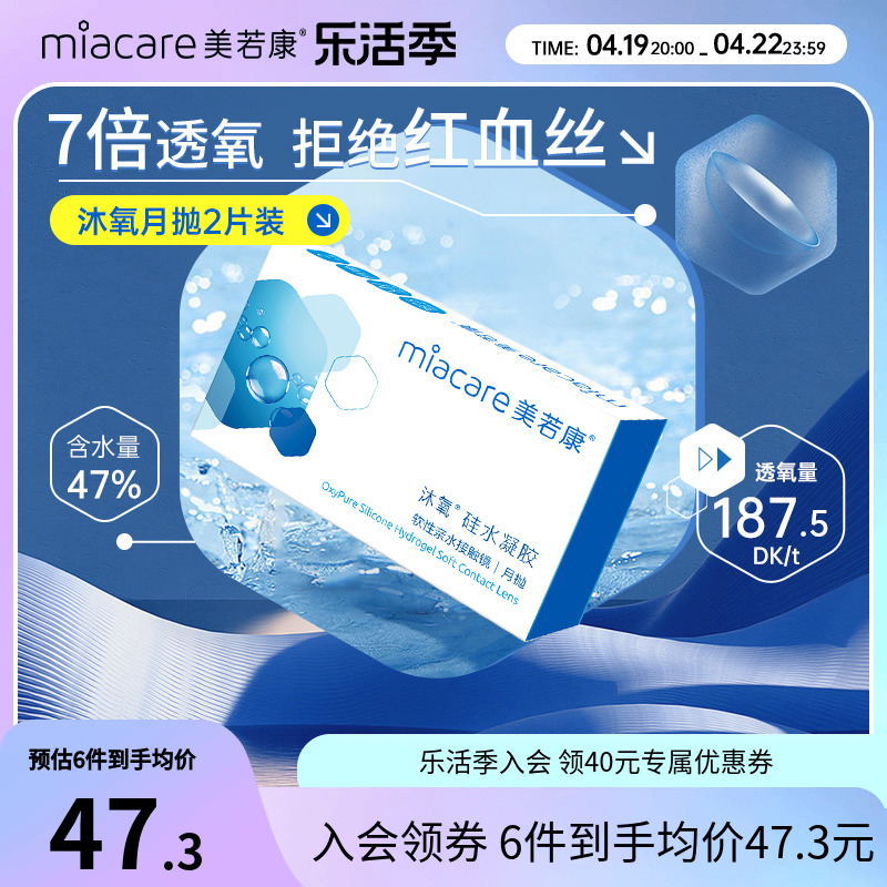 硅水美若康硅水凝胶透氧量187.5