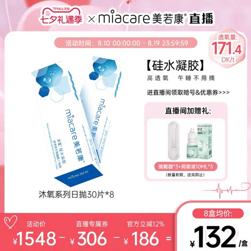 沐氧日抛240片 可备注不同的度数 硅水凝胶