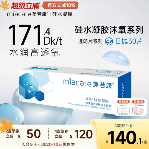 Невидимый гель, прозрачные увлажняющие очки, 30 штук