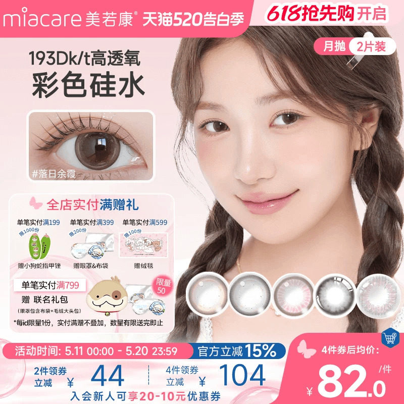 美若康美瞳硅水凝胶隐形眼镜绽美月抛2片水润舒适高透氧官方旗舰