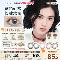 miacare美若康硅水凝胶美瞳彩色隐形绽美月抛2片迷漫真的黑