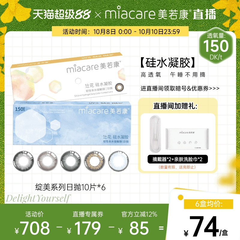 硅水凝胶美瞳日抛10片*6盒 可备注不同度数