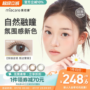 美若康硅水凝胶美瞳日抛盒30片盒彩色隐形眼镜小直径女水润官旗店