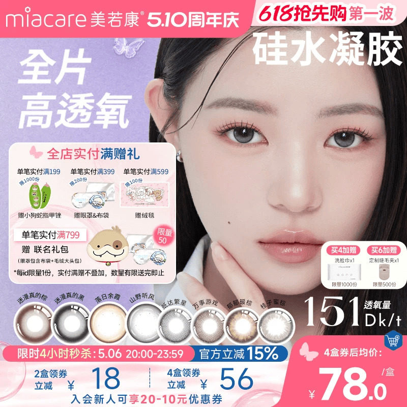 美若康硅水凝胶高透氧美瞳辻花迷漫日抛10片隐形眼镜氧气曈三明治