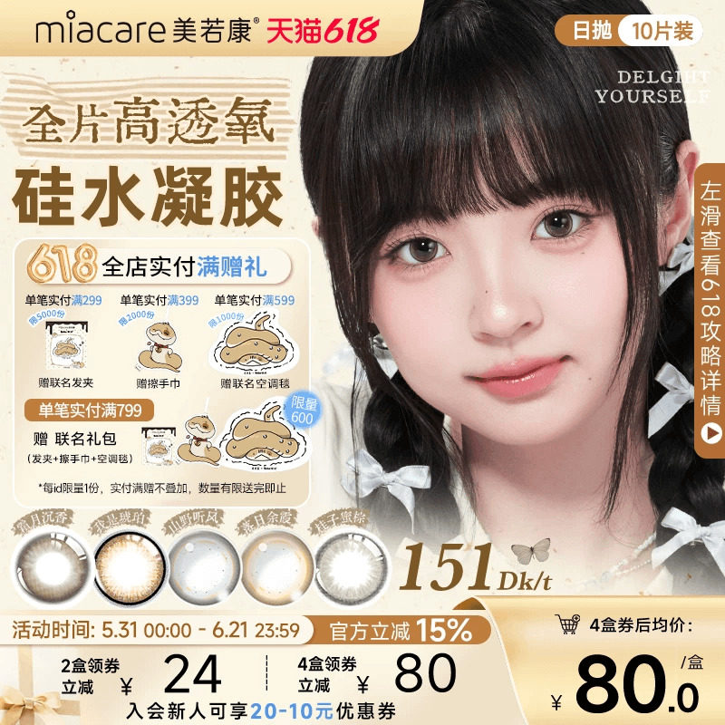 美若康硅水凝胶慵懒复古风日抛彩色隐形眼镜10片小直径美瞳舒适