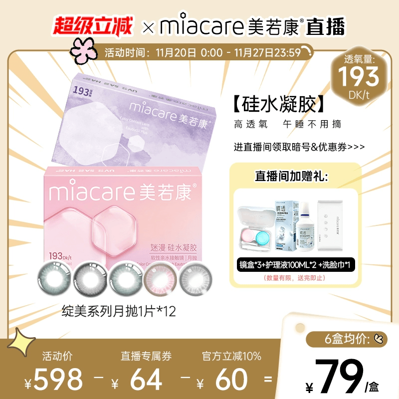 硅水凝胶材质 透氧量高达187.5