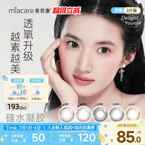 硅水凝胶材质 高透氧