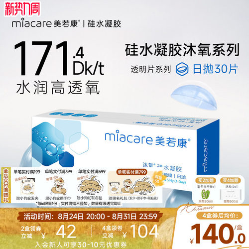 硅水凝胶材质 171.4高透氧量 午睡不用摘