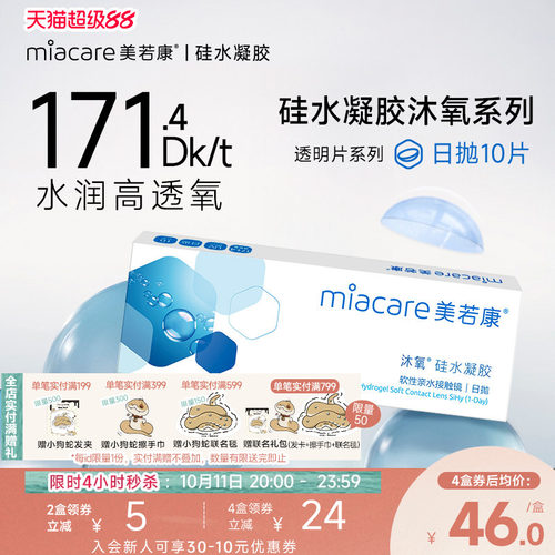 10倍透氧量 可佩带午睡不用摘