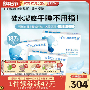 美若康硅水凝胶隐形近视眼镜月抛12片盒高度数透明官方正品旗舰店