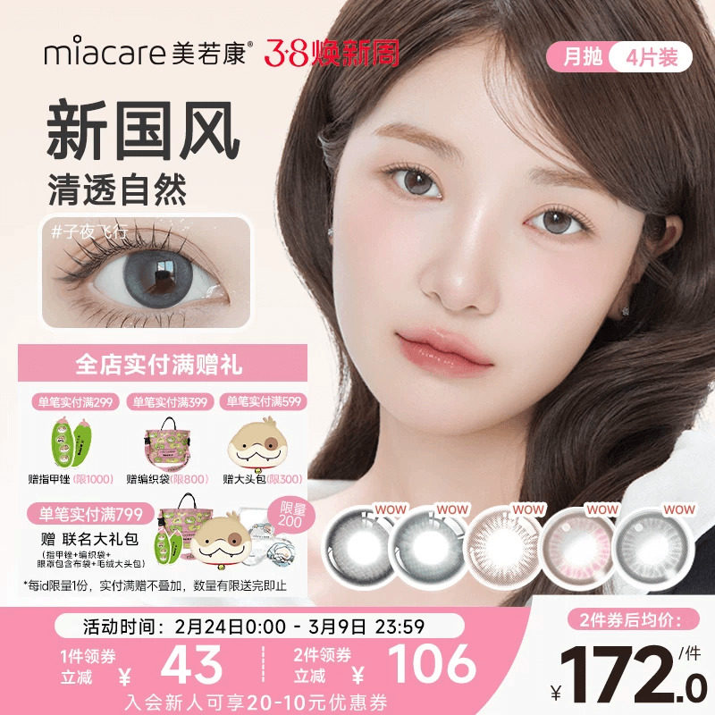 美若康硅水凝胶美瞳绽美月抛1片*4自然彩色隐形美瞳官方旗舰店