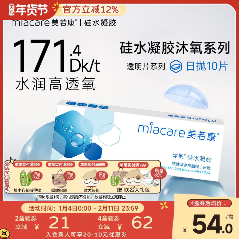 美若康硅水凝胶隐形近视眼镜透明日抛10片高透氧沐氧女官方旗舰店