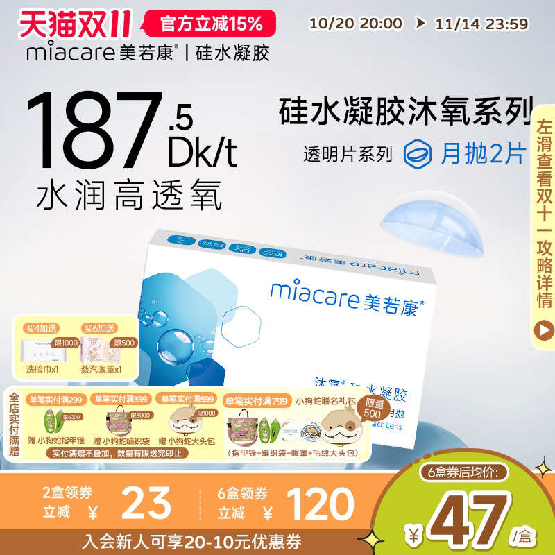 破损包赔 拍1送护理液 硅水凝胶透氧量187.5