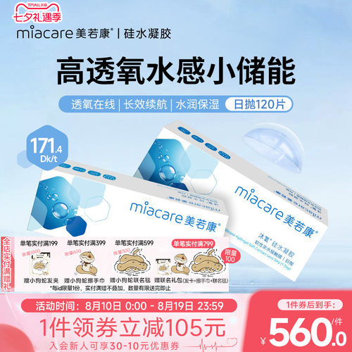 沐氧日抛120片 可备注不同度数