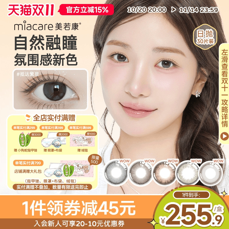 硅水凝胶美瞳日抛10片*3盒 可备注不同度数