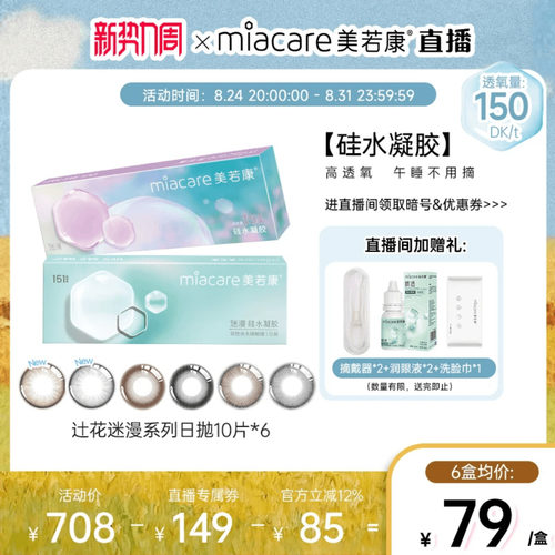 硅水凝胶美瞳日抛10片*6盒 可备注不同度数